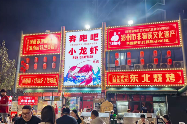 奔跑吧小龙虾