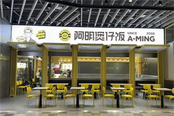 阿明煲仔饭