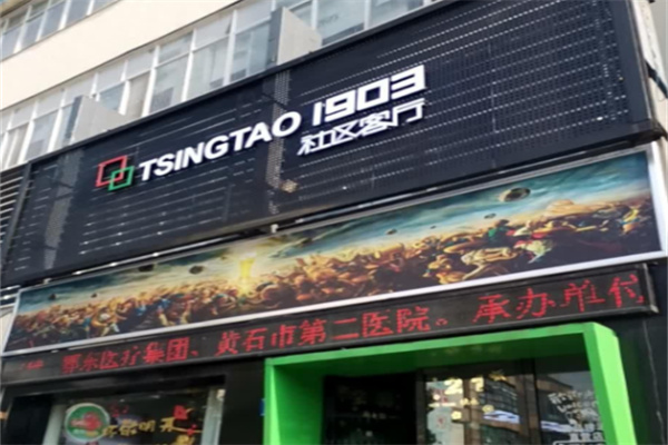 TSINGTAO 1903