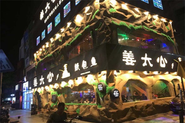 姜太公纸包鱼 姜太公纸包鱼