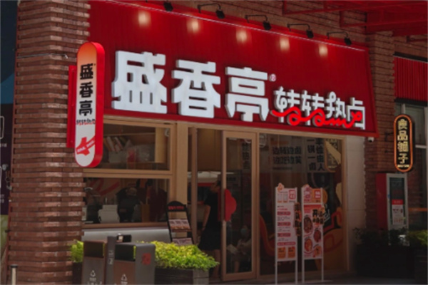 盛香亭转转热卤