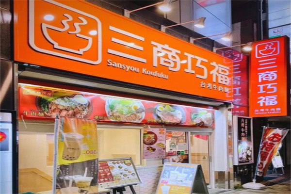 三商巧福