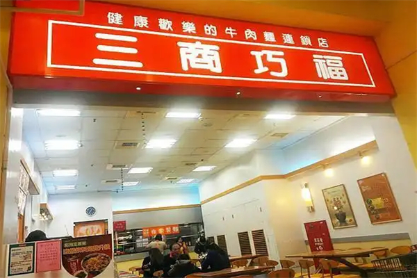 三商巧福