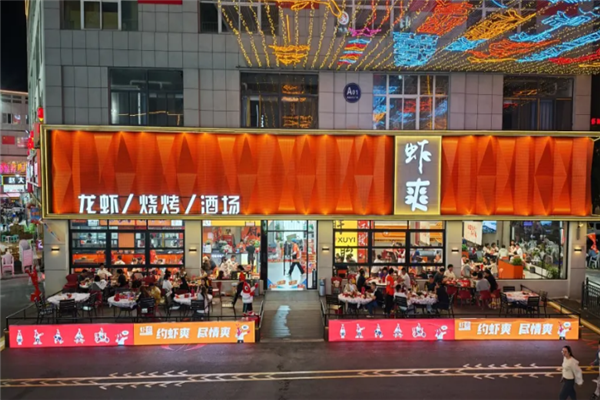 虾爽小龙虾