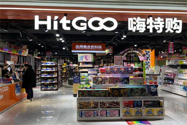 嗨特购HitGoo 嗨特购HitGoo