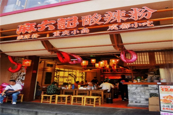 麻六记酸辣粉