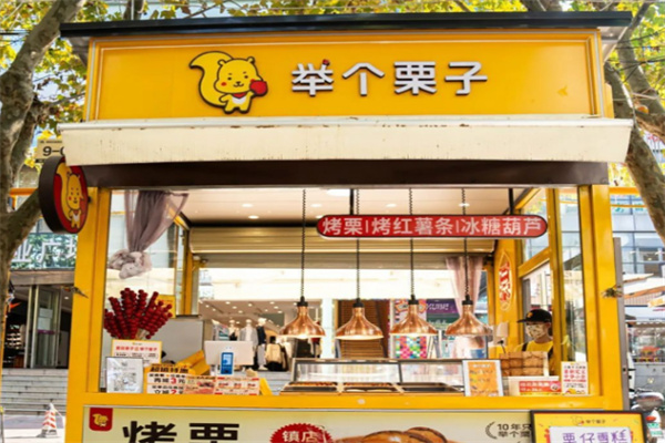 举个栗子