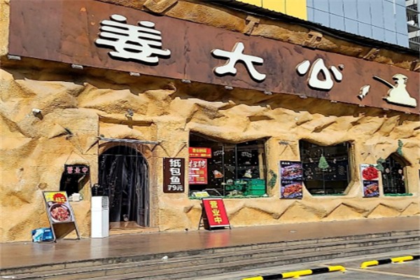 姜太公纸包鱼 姜太公纸包鱼