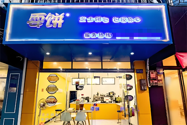 耍饼 耍饼