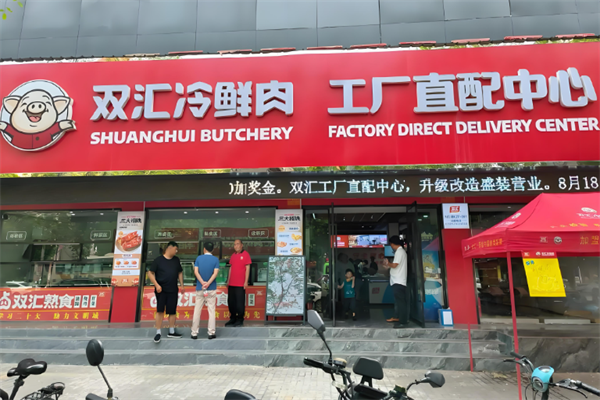 双汇食品