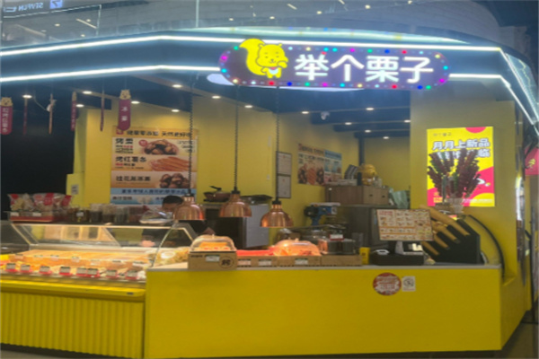 举个栗子
