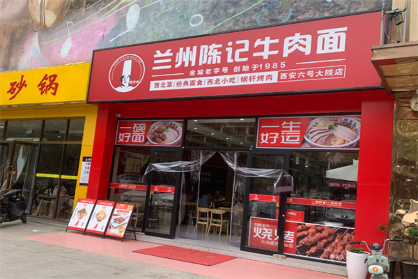 兰州陈记牛肉面