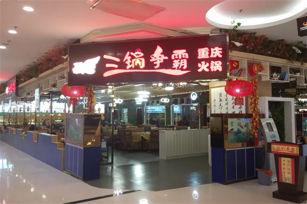 三锅争霸火锅 三锅争霸火锅