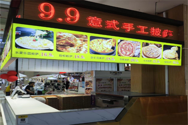 9块9披萨