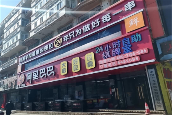 串城缘阿里巴巴大串毛肚