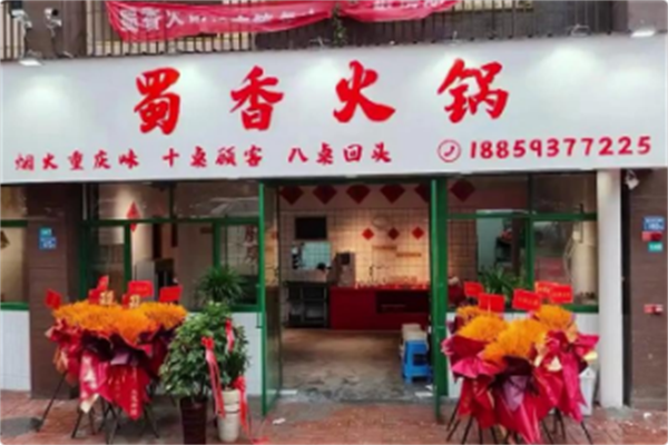 蜀香牛蛙火锅 蜀香牛蛙火锅