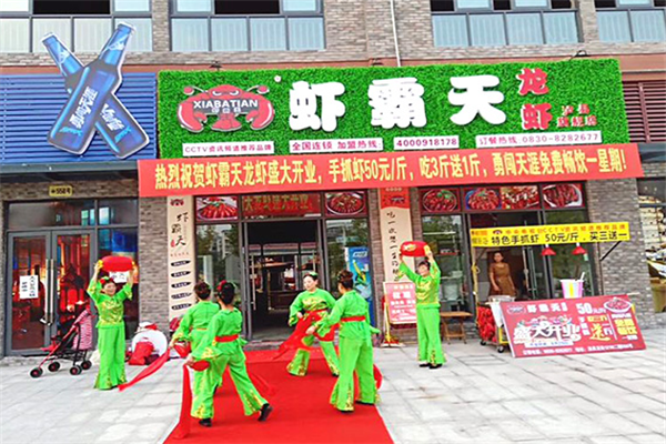 虾霸天小龙虾