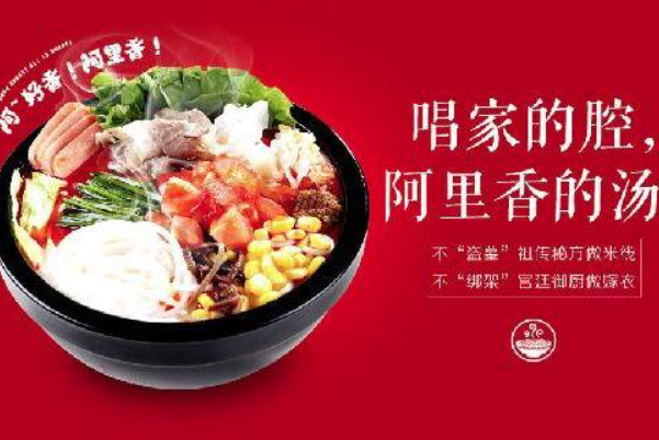 阿里香过桥米线