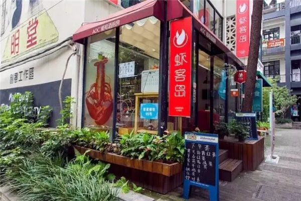 虾客岛小龙虾