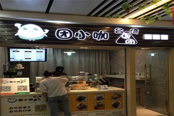 团小咖饭团 团小咖饭团