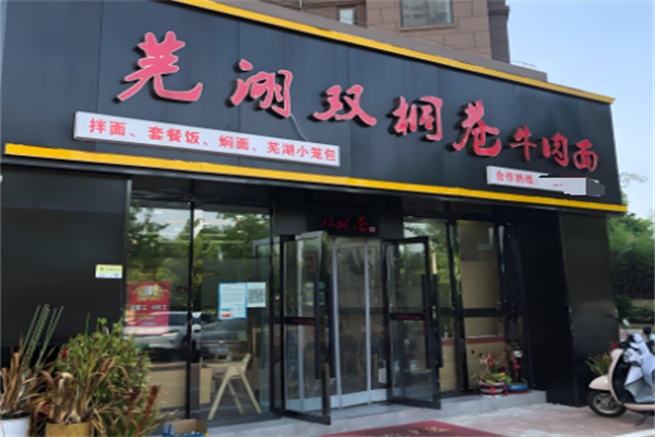 双桐巷牛肉面