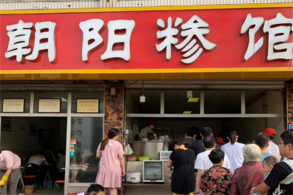 朝阳糁馆