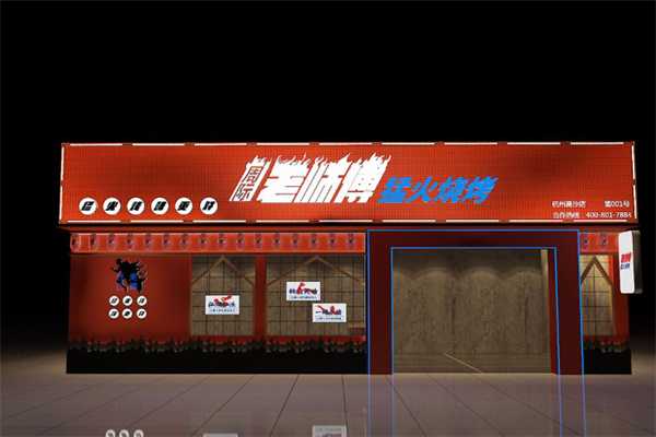 周际老师傅烧烤 周际老师傅烧烤