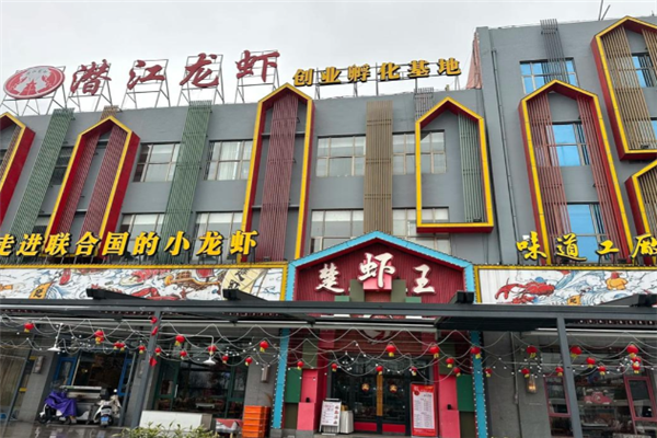 楚虾王小龙虾