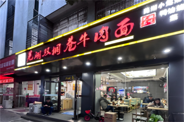 双桐巷牛肉面