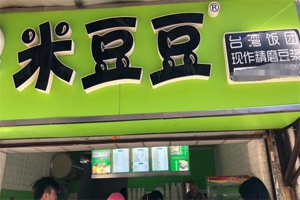 米豆豆饭团