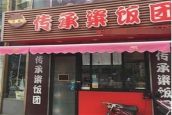 传承粢饭团