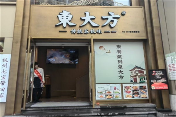 東大方 東大方