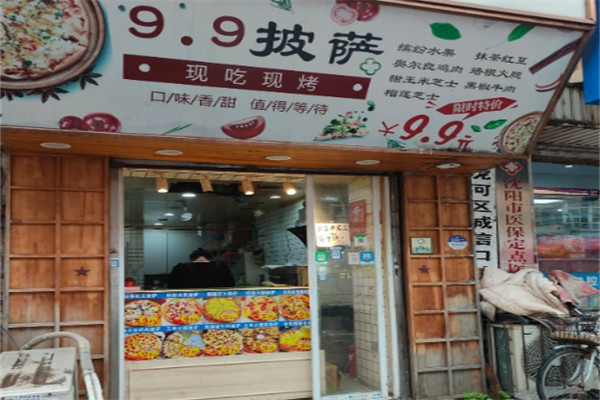 9块9披萨