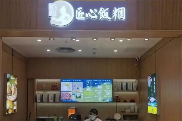 匠心饭团 匠心饭团