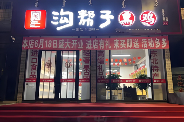 尹家沟帮子熏鸡