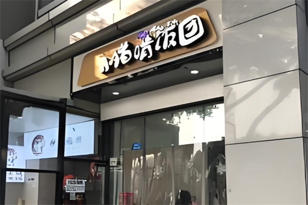 小猪啃饭团 小猪啃饭团