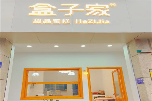 盒子家