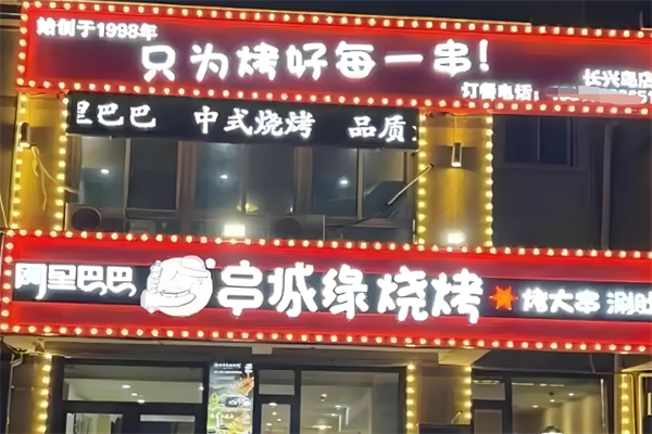 串城缘阿里巴巴大串毛肚