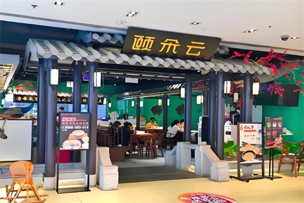 颐朵云云南传统金银过桥米线