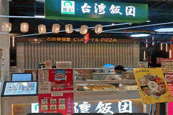 熊记台湾饭团