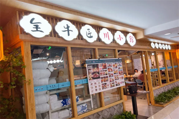 全牛匠川小馆
