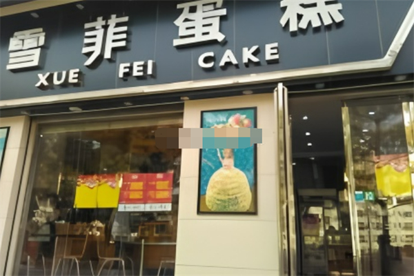 雪菲网红手工艺蛋糕
