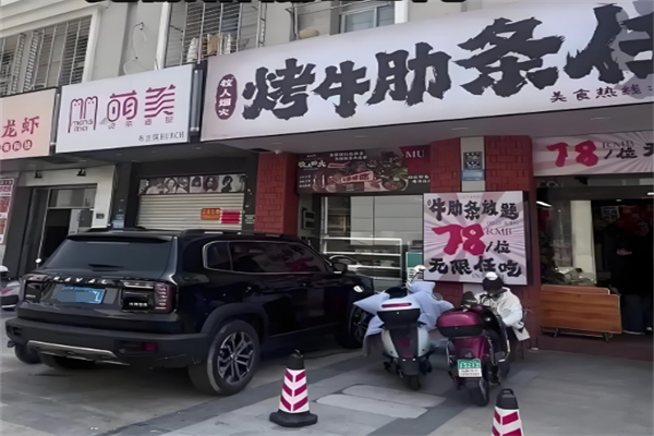 牧人烟火烤牛肋条任吃