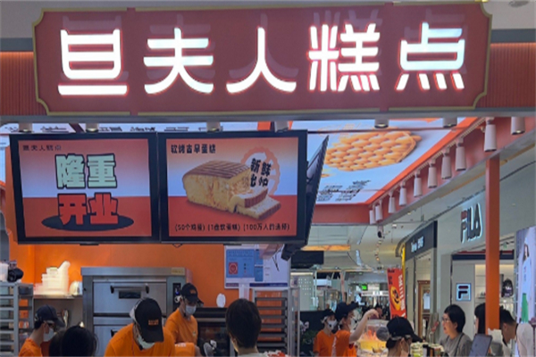 旦夫人低糖糕点