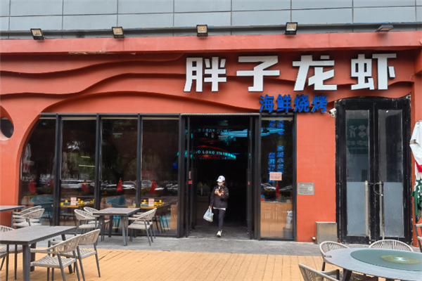 胖子小龙虾