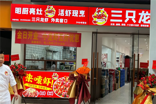 三只龙虾
