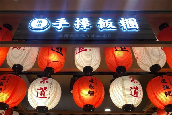 米道手捧饭团 米道手捧饭团