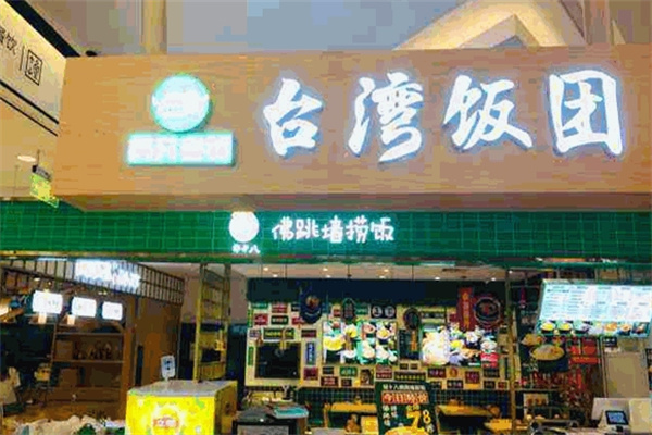 熊记台湾饭团