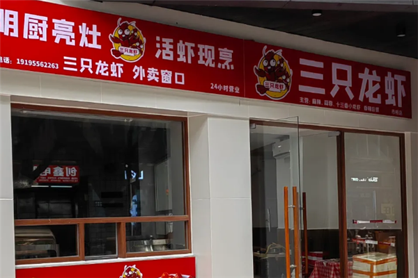 三只龙虾