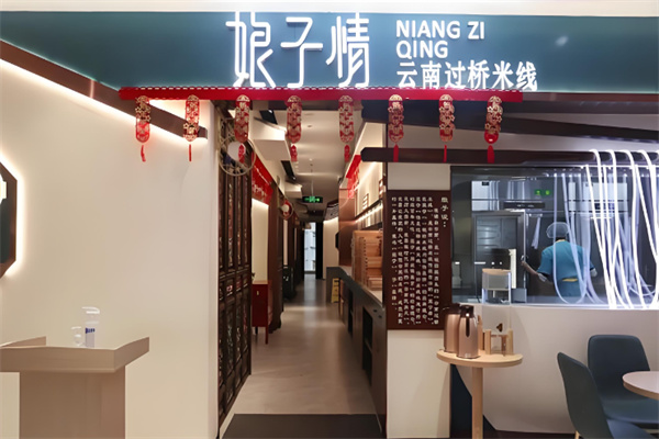 娘子情云南过桥米线 娘子情云南过桥米线